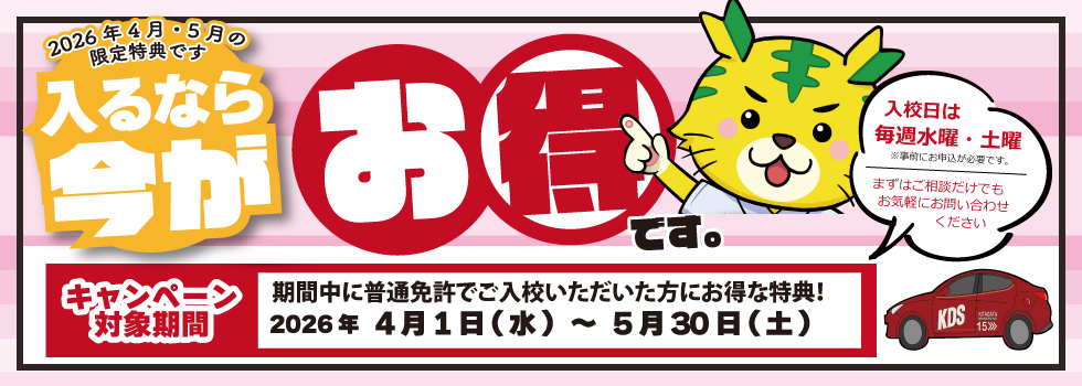 期間限定入校キャンペーン