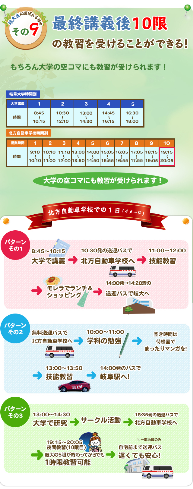 岐大生に選ばれる理由その9 最終講義後10限の教習を受けることができる！