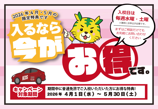 期間限定入校キャンペーン